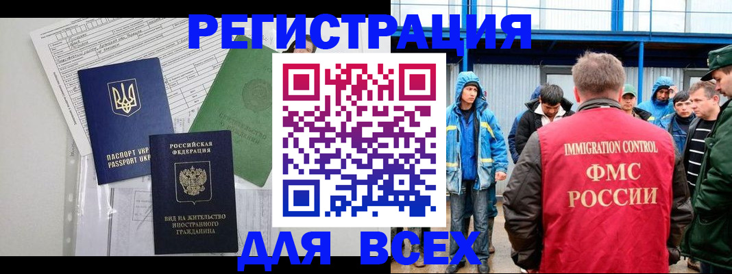 прописка для работы в Тырныаузе